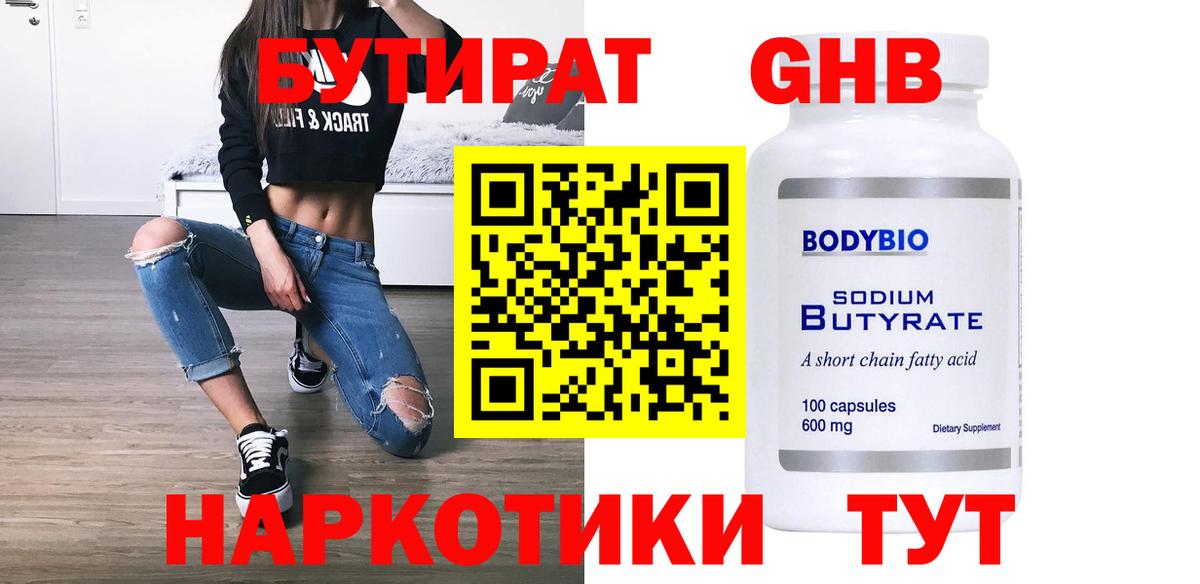 Бутират буратино Борисоглебск