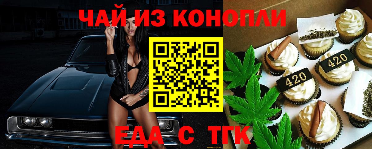 Борисоглебск  Cannafood марихуана  Вход с VPN 