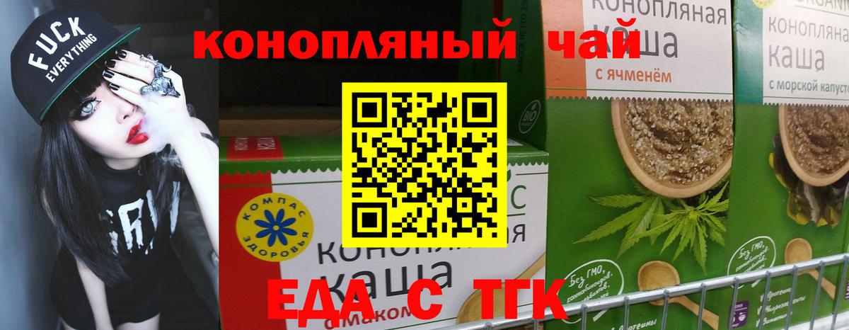 Еда ТГК конопля Борисоглебск