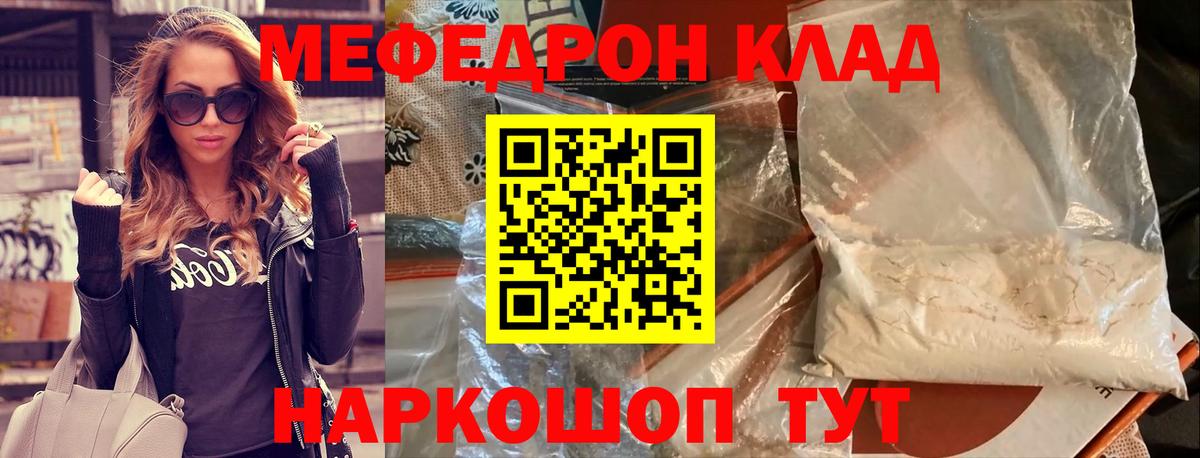 МЕФ кристаллы Борисоглебск