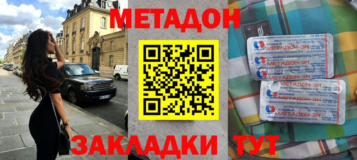Метадон кристалл Борисоглебск