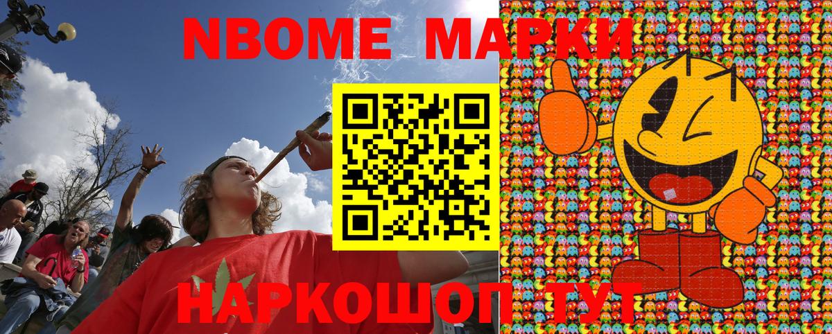Марки NBOMe 1,8мг Борисоглебск